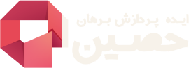 ایده‌پردازش برهان حصین